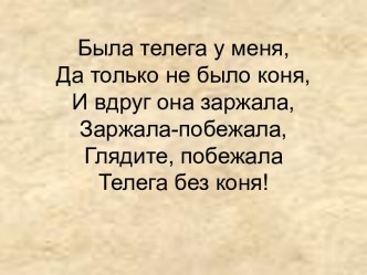 Презентация к уроку окружающего мира по теме Транспорт презентация к уроку по окружающему миру (1 класс)