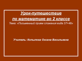 открытый урок по математике 2 класс. план-конспект урока по математике (2 класс) по теме