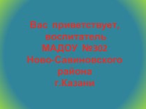 Я работаю по ФГОС. презентация по теме