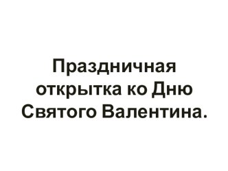 Открытка в технике торцевание план-конспект урока по технологии