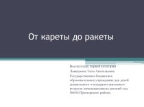 Конспект непосредственной образовательной деятельности в старшей группе в образовательной области Познание план-конспект занятия по окружающему миру (старшая группа) по теме