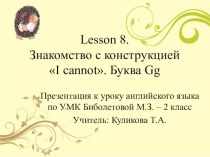 Презентация к уроку английского языка Конструкция I cannot.... для 2 класса презентация к уроку по иностранному языку (2 класс)