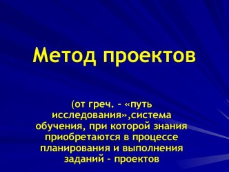 педагогические технологии проектная деятельность презентация к уроку