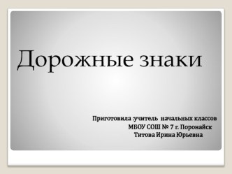 Дорожные знаки презентация к уроку по обж (2 класс)