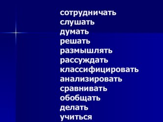 Конспект урока русского языка с презентацией по теме Неопределённая форма глагола 4 класс по УМК Л.В.Занкова к учебнику Поляковой план-конспект урока по русскому языку (4 класс)