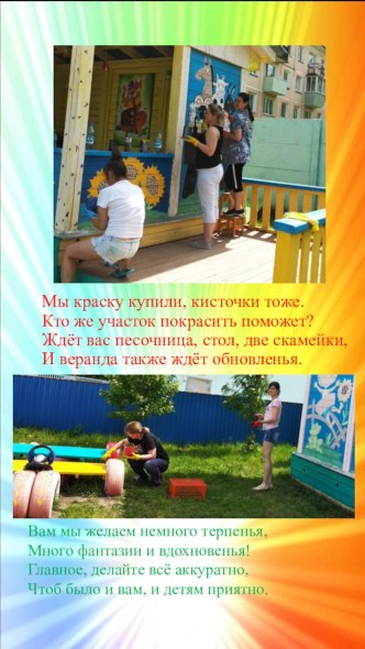 Подготовка группы и участка к летнему оздоровительному сезону 2019г