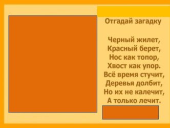 презентация Дятел ненецкая сказка презентация к уроку (3 класс)