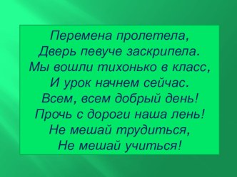 конспект урока Правописание частицы НЕ с глаголом. план-конспект урока по русскому языку (3 класс)