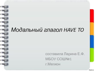 Модальный глагол have to. Spotlight 4. презентация к уроку по иностранному языку (4 класс)