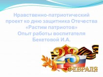 Проект Растим патриотов презентация к уроку (подготовительная группа)