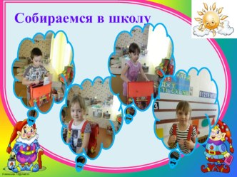 Презентациия Я - будущий школьник презентация к занятию (подготовительная группа) по теме