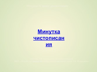 материал по русскому языку Чистописание. Буква Рр презентация по русскому языку по теме