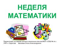 Презентация к открытию Недели математики в начальной школе. презентация к уроку по математике по теме