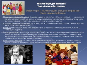 Консультация для воспитателей Утренник без стресса консультация по теме