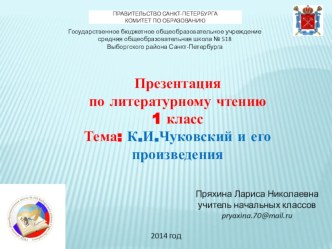 Презентация к уроку литературного чтения презентация к уроку по чтению (2 класс)