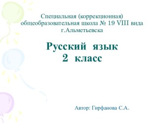 Деление слов со звуками И-Й на слоги презентация к уроку по русскому языку (2 класс) по теме