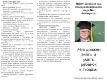 Памятка Что должен знать ребенок в 5 лет консультация