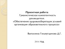 Презентация ЗОЖ проект по зож