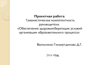 Презентация ЗОЖ проект по зож