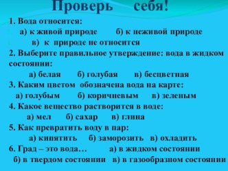 Река - пресная вода презентация к уроку по окружающему миру (3 класс)