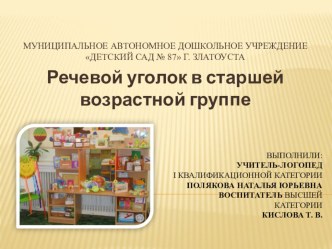 Конкурс Лучший центр речевого развития презентация к уроку по развитию речи (старшая группа) по теме