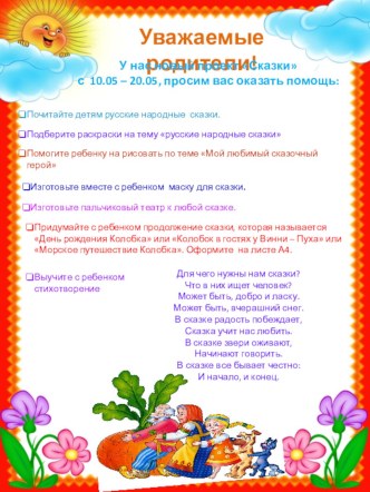 Письмо к родителям Сказка