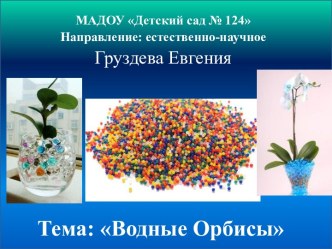 Детский исследовательский проект опыты и эксперименты (старшая, подготовительная группа)
