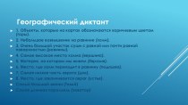 Презентация для урока окружающего мира 3 класс ПНШ презентация к уроку по окружающему миру (3 класс)