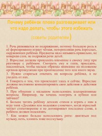 Рекомендации родителям от логопеда для плохоговорящих детей раннего возраста. консультация по логопедии (младшая группа)