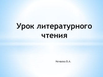 Долганская сказка Как появились разные народы презентация к уроку по чтению (2 класс)