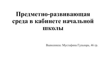 ПК 4.2. методическая разработка по теме