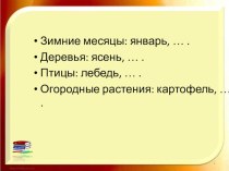 Русский язык 3 кл. УМК ШР Словосочетание (общее представление) план-конспект урока по русскому языку (3 класс)