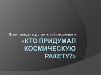Конспект занятия День героев отечества учебно-методическое пособие (подготовительная группа)