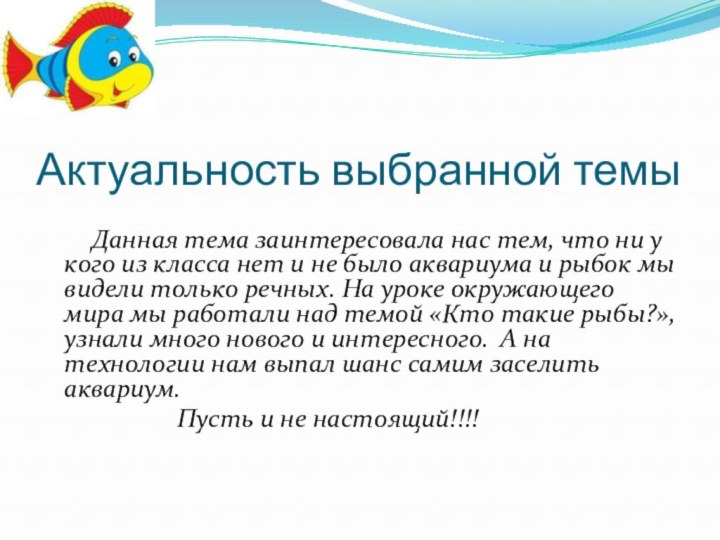 Проект аквариум 1 класс технология презентация