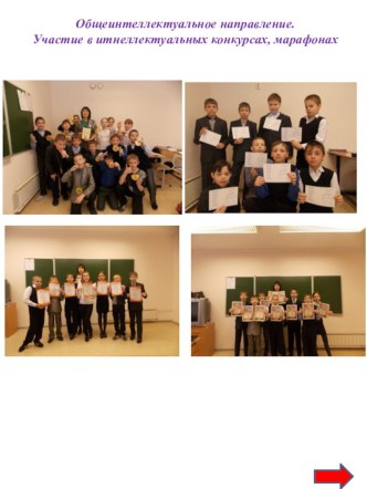 Направления работы с классом