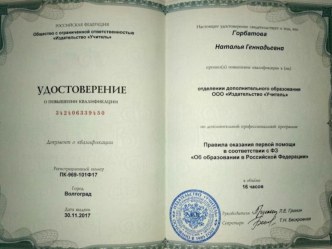 6 Удостоверение повышения квалификации