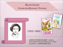 Урок литературного чтения во 2 классе В.А.Осеева Хорошее. (УМК Школа России). план-конспект урока по чтению (2 класс) по теме Урок литературного  чтения