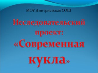 куклы презентация к уроку (2 класс)