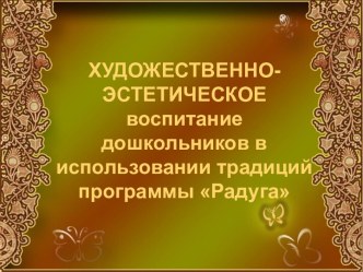 традиции Радуга Бобова-михеева презентация