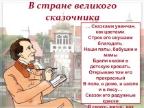 Великий сказочник Датского королевства материал (4 класс)