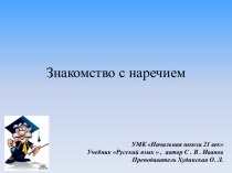Урок Наречие план-конспект урока по русскому языку (4 класс)