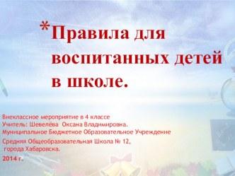 Уроки вежливости. презентация к уроку (4 класс)