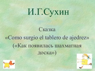 как появилась шахматная доска