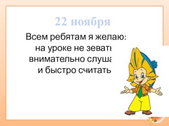 Урок математики. 2 класс. Приём вычислеений вида 60-24 презентация к уроку по математике (2 класс) по теме