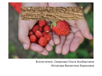 Презентация Сороковята презентация к занятию (старшая группа) по теме