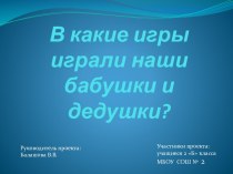 Презентация внеклассного мероприятия Игры презентация к уроку (3 класс)