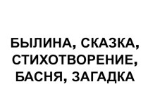 Конспект урока литературного чтения в 3 классе И.А.Крылов Мартышка и Очки план-конспект урока по чтению (3 класс)