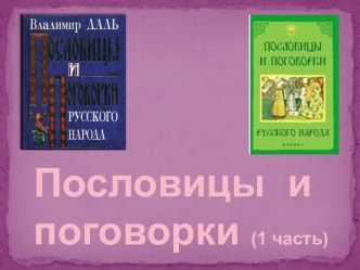 Презентация для уроков литературного чтения или внеурочной деятельности