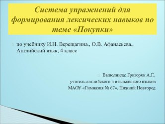 Презентация к уроку английского языка презентация к уроку по иностранному языку (4 класс)