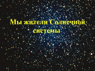 конпект урока по окружающему миру план-конспект урока (окружающий мир, 2 класс) по теме